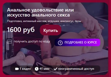 TouchQueen Наталья Ионова - Анальное удовольствие или искусство анального секса 2021 слив