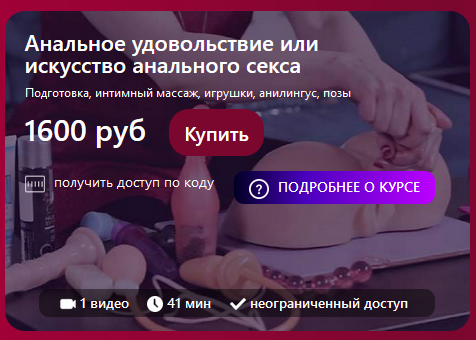 TouchQueen Наталья Ионова - Анальное удовольствие или искусство анального секса 2021 слив курса