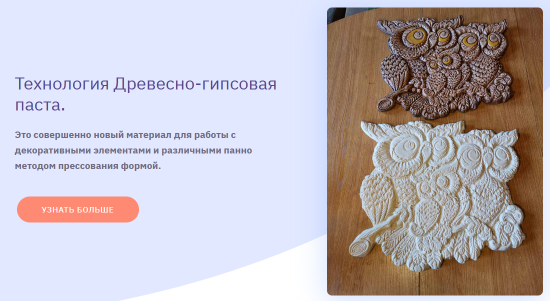 Мастерская Дадо Технология Древесная паста жидкое дерево+Технология Древесно-гипсовая паста 2021 слив курса