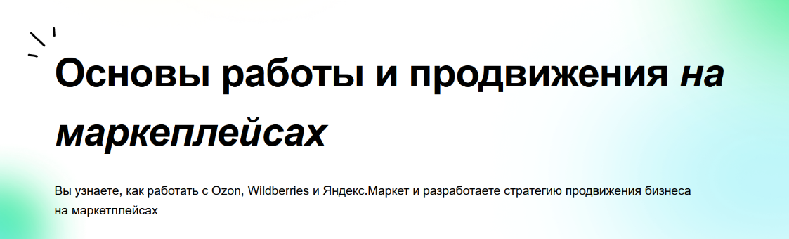 Вектор-М Менеджер маркетплейсов Wildberries, Ozon и Яндекс Маркет 2023 слив курса