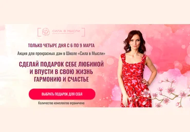 Сила в мысли Елизавета Волкова - Комплект курсов для женщин 2020 слив