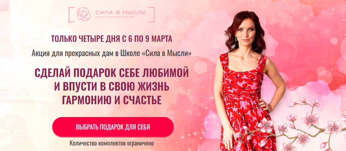 Сила в мысли Елизавета Волкова - Комплект курсов для женщин 2020 слив курса