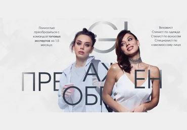 Марьям Османова, Ирина Голубева GI-преображение. Модуль Прическа 2024 слив