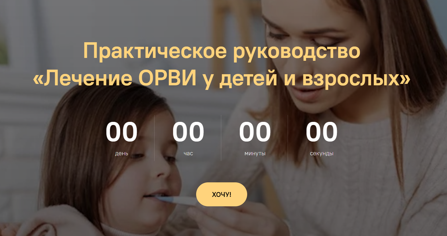 Виталина Березовская Практическое руководство «Лечение ОРВИ у детей и взрослых» 2024 слив курса