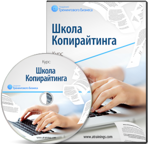 Школа копирайтинга - Ангелова 2012 слив курса
