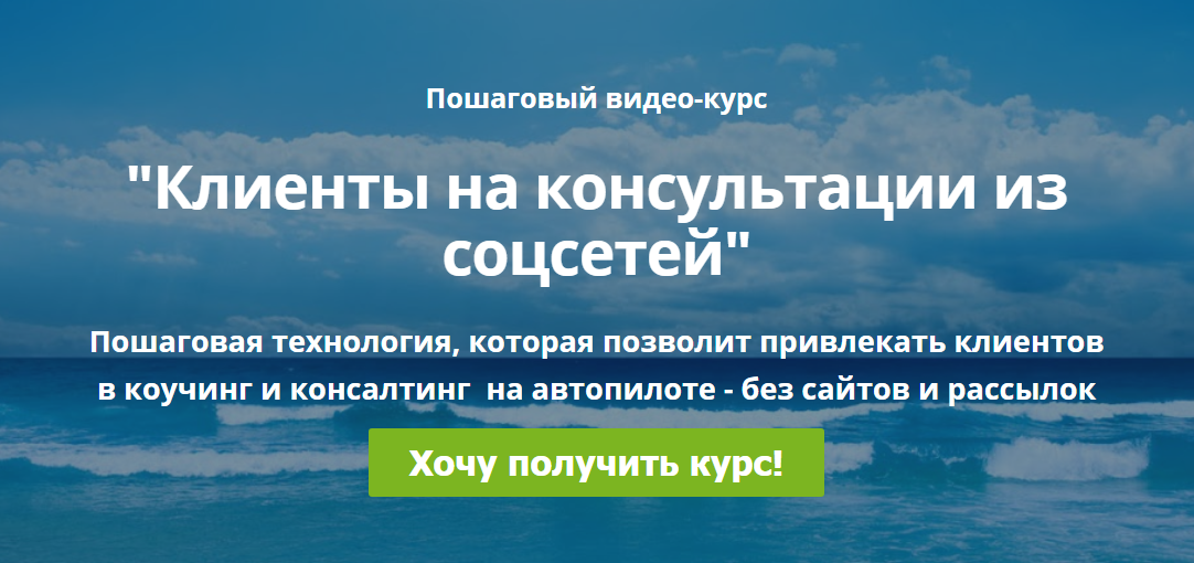 Дмитрий Коренко Клиенты на консультации из соцсетей 2017 слив курса