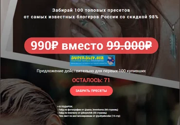 Toppresets Топовые пресеты от самых известных блогеров России 2020 слив