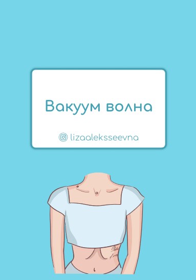 Lizaaleksseevna Вакуум волна 2020 слив курса