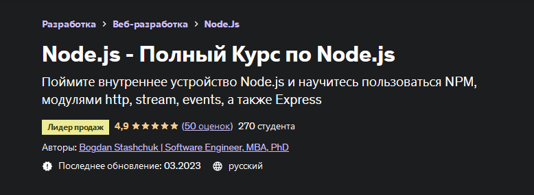 Богдан Стащук Bogdan Stashchuk Udemy Node.js - Полный Курс по Node.js 2023 слив курса