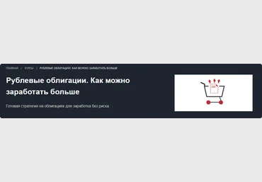 Красный циркуль Илья Грош-Чертов - Рублевые облигации. Как можно заработать больше 2023 слив