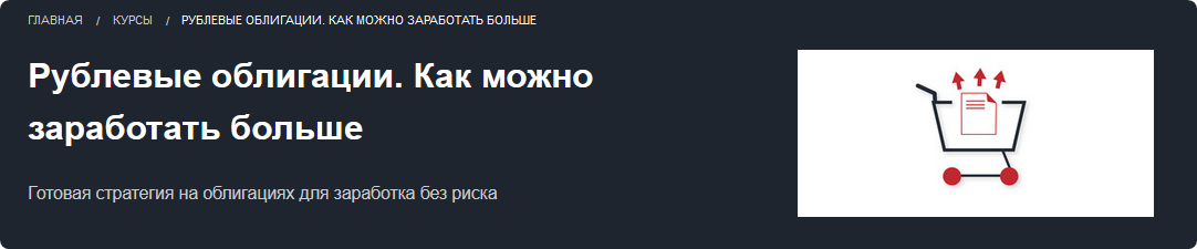Красный циркуль Илья Грош-Чертов - Рублевые облигации. Как можно заработать больше 2023 слив курса