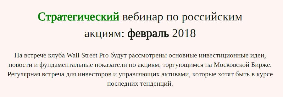 Дмитрий Черемушкин Стратегический вебинар по российским акциям: февраль 2018 слив курса
