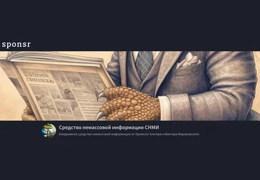 Кримсон Альтер, Виктор Мараховский Средство немассовой информации СНМИ Октябрь 2025 скачать слив