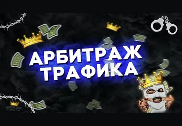 Как создать сайт-прокладку для арбитража трафика 2021 скачать слив