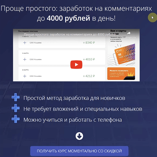 Елизавета Васнецова Проще простого: заработок на комментариях до 4000 рублей в день! 2023 слив курса