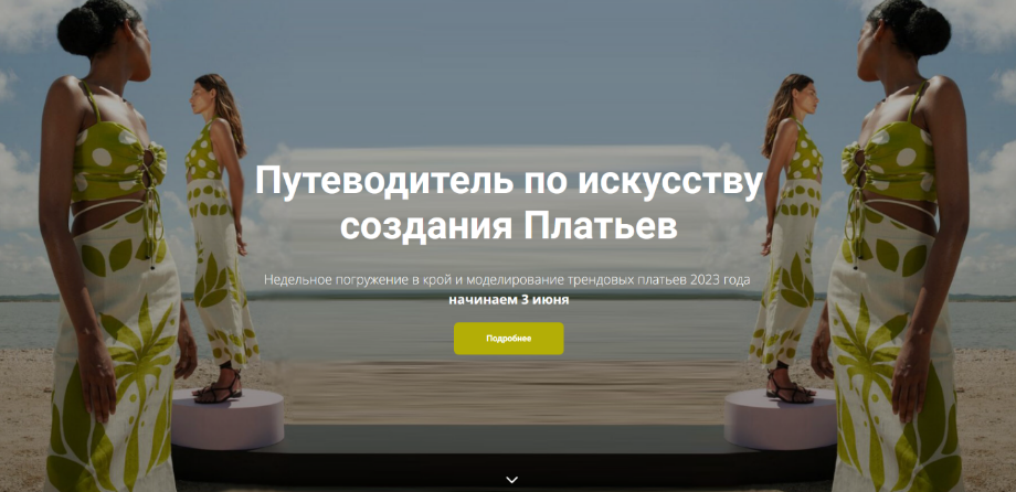 Галия Злачевская Путеводитель по искусству создания платьев 2023 слив курса
