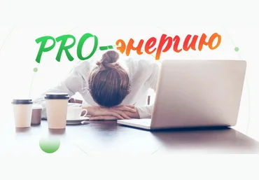 Наталья Баньяц academy promolodost PRO-Энергию 2023 слив