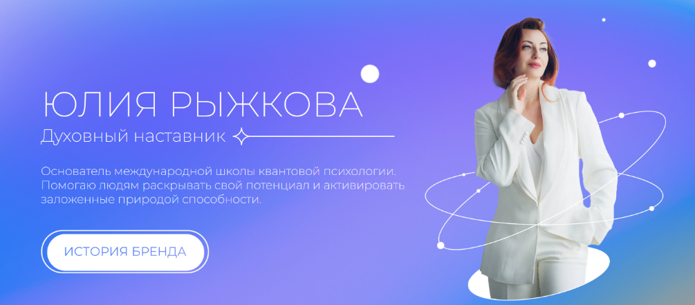Юлия Рыжкова Школа квантовой психологии Я-Начало. 1 Ступень 2023 слив курса
