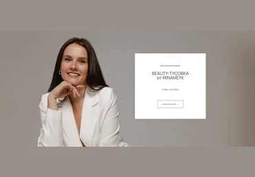 Ирина Аладышева Beauty-тусовка от Irinameyk 2024 слив