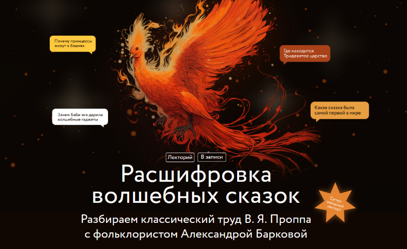Александра Баркова МИФ.Курсы Расшифровка волшебных сказок 2024 слив курса