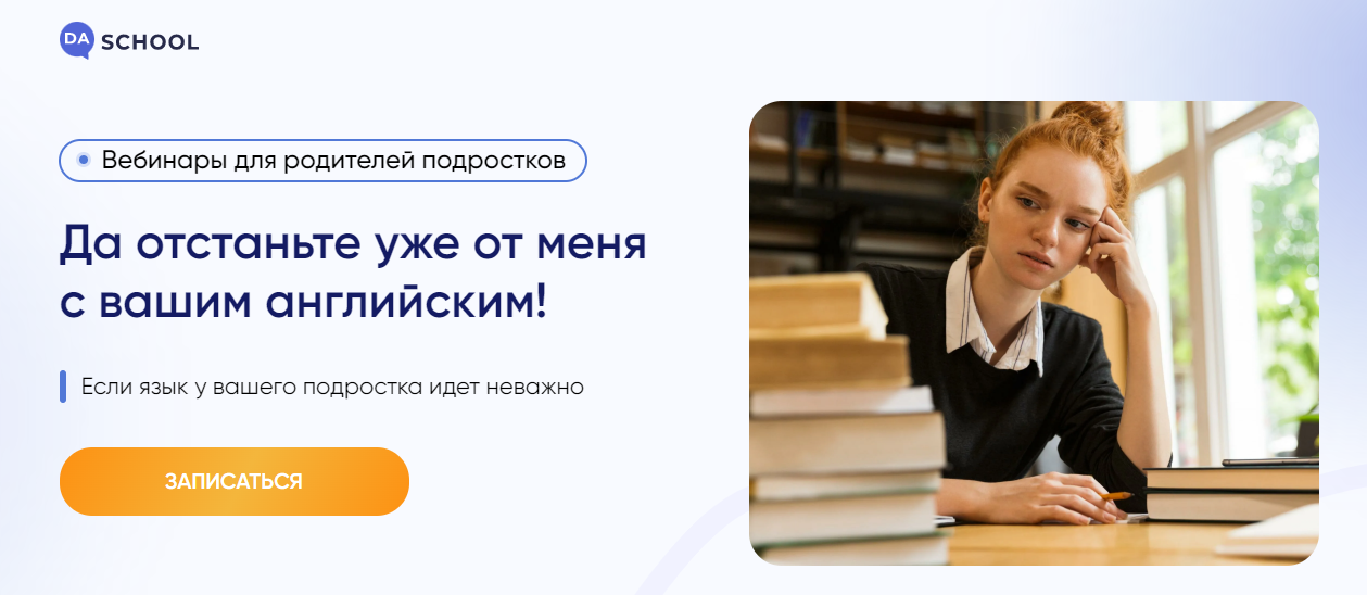 DaSchool Анна Данилова ― Да отстаньте уже от меня с вашим английским! 2024 слив курса