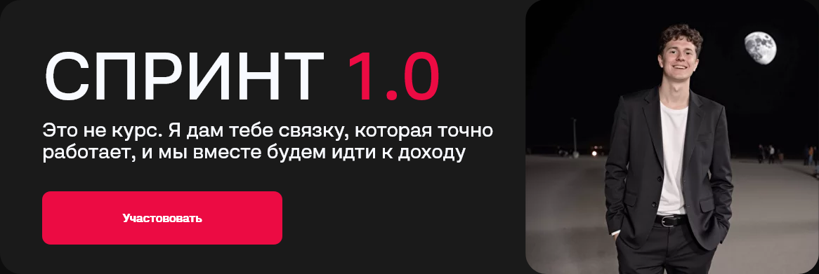 Игорь Косолапов Спринт 1.0 2024 Тариф Ускорение слив курса
