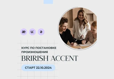 Наталья Арнова Фонетический курс английского языка: British Accent 2024 скачать слив