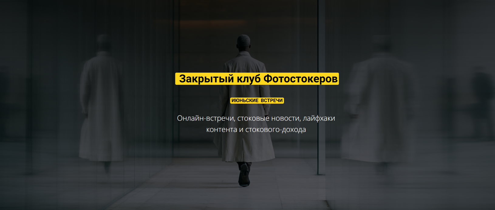 Вадим Закиров Закрытый клуб нейро-фотостокеров Июнь 2025 слив курса