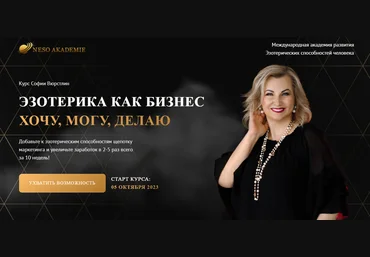 Neso Akademie София Вюрстлин ― Эзотерика как бизнес 2024 скачать слив