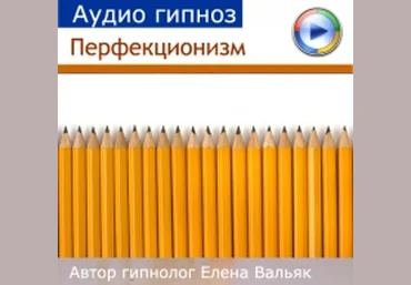 Перфекционизм - Вальяк 2015 слив