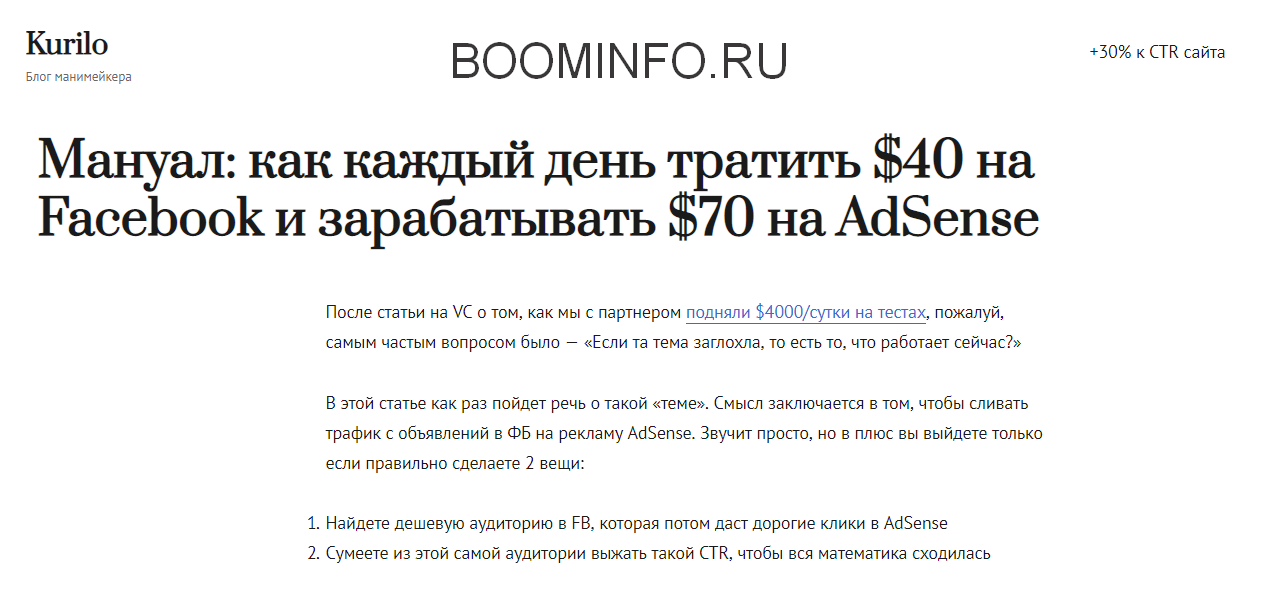 Вадим Курило Мануал по сливу трафика с Facebook на AdSense 2018 слив курса