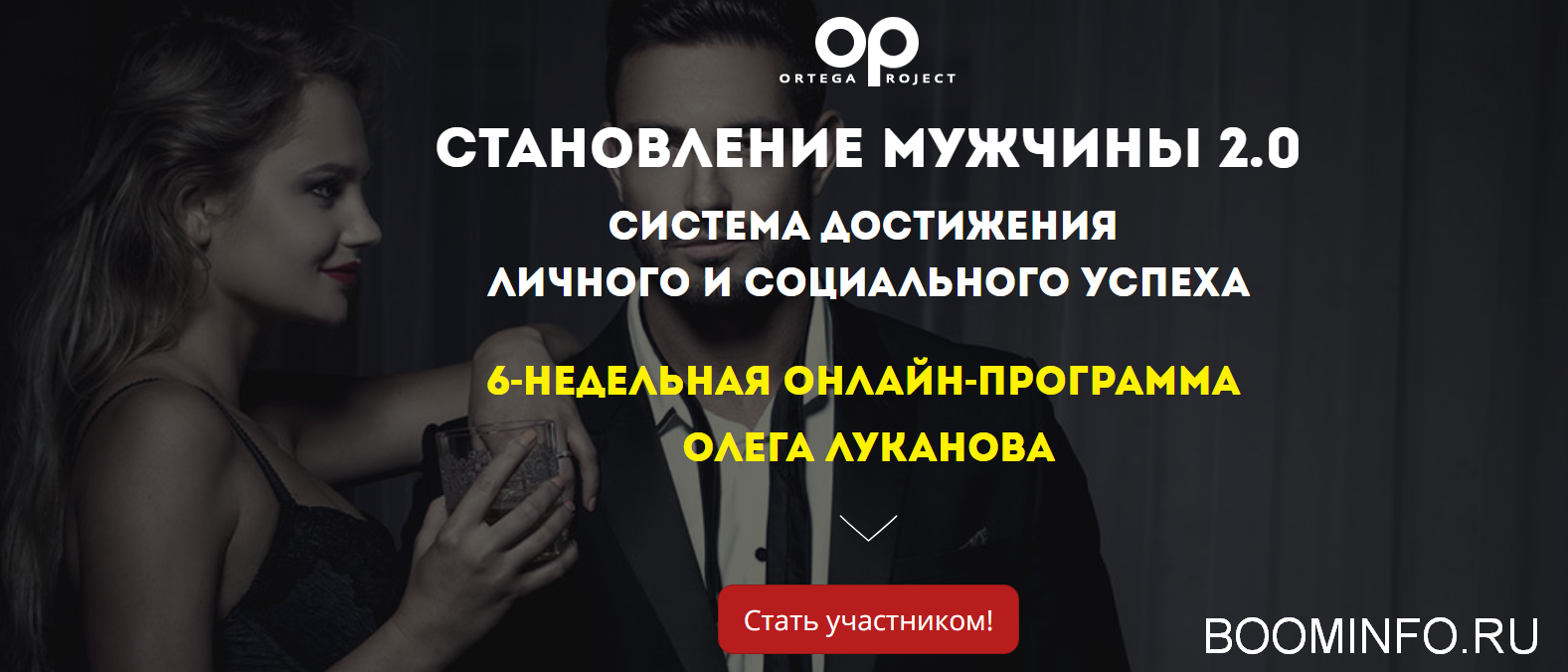 Олег Луканов Становление мужчины 2.0 слив курса
