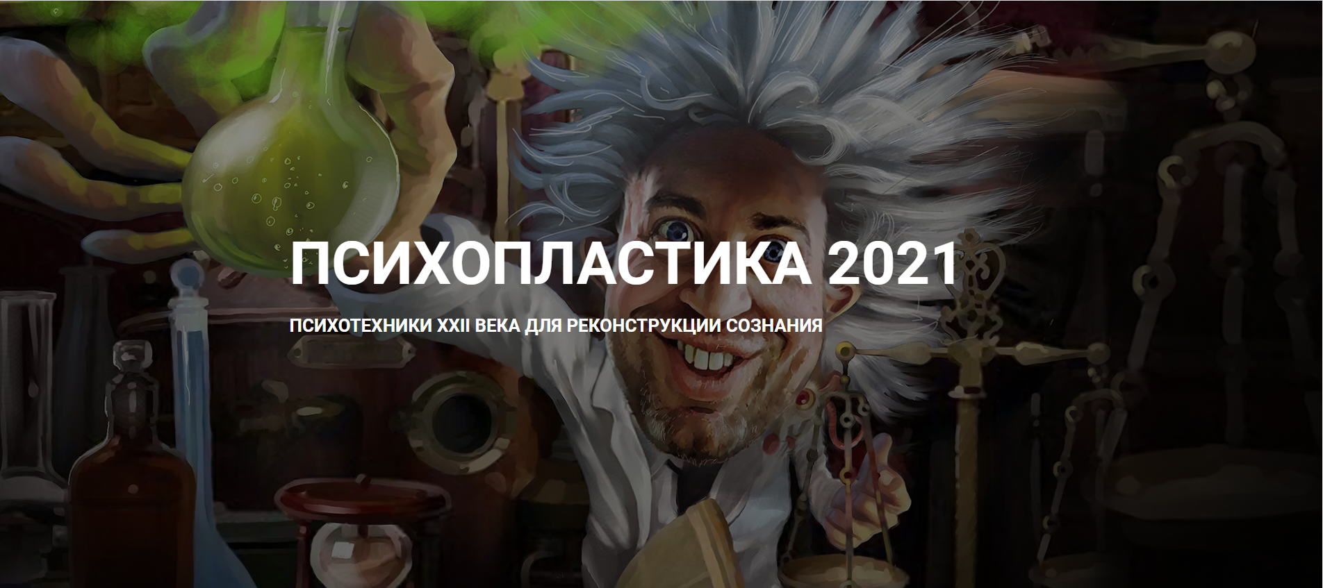 Денис Борисов Психопластика 2021 слив курса