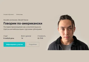 Веня Пак Говорим по-американски V.2.0 слив