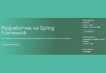 OTUS Разработчик на Spring Framework. Часть 2/5 2020 слив