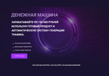 Николай Казанцев Денежная машина: Научитесь зарабатывать по 150 000р в месяц 2023 скачать слив