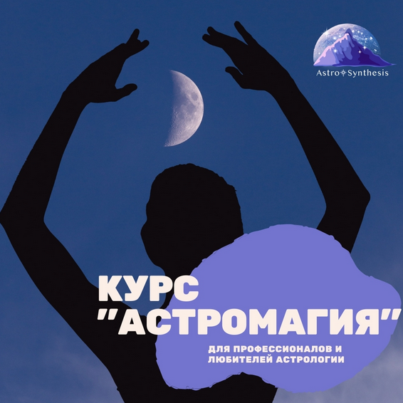Таша Игошина Астромагия. Весь курс. Модули 1-5 2023 слив курса
