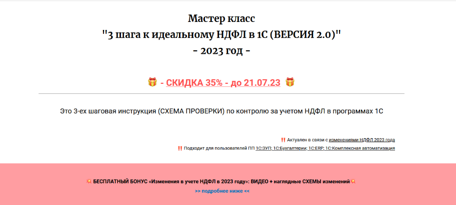 Дмитрий Герасимов 3 шага к идеальному НДФЛ в 1С. Версия 2.0 2023 слив курса
