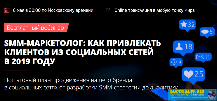 Convert Monster Smm-маркетолог: как привлекать клиентов из социальных сетей в 2019 году слив курса