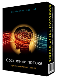 Psi-technology Состояние потока слив курса