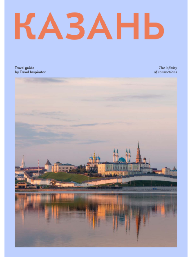 Travel Inspirator Казань 2021 слив курса