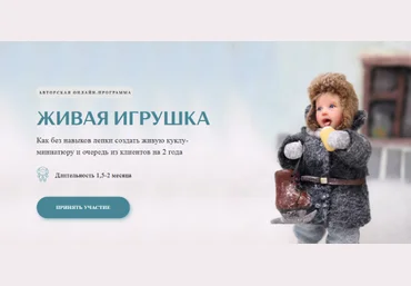 Любовь Паршина Живая игрушка. Тариф Профи 2022 слив