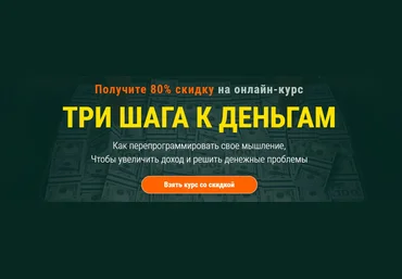 Богданов, Клюхин Три шага к деньгам слив