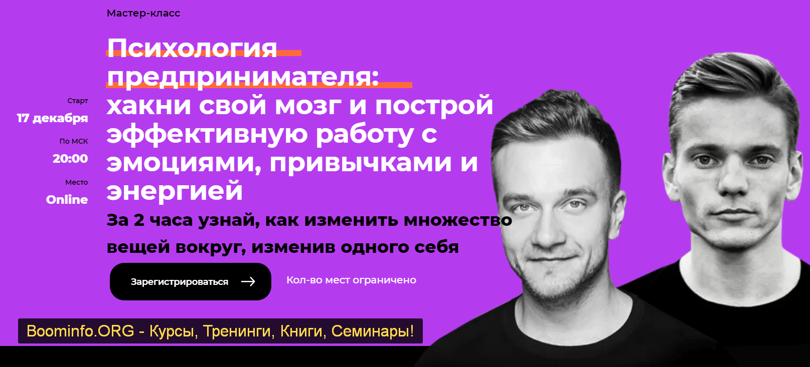 Нетология, Digital Dolina Психология предпринимателя 2020 слив курса