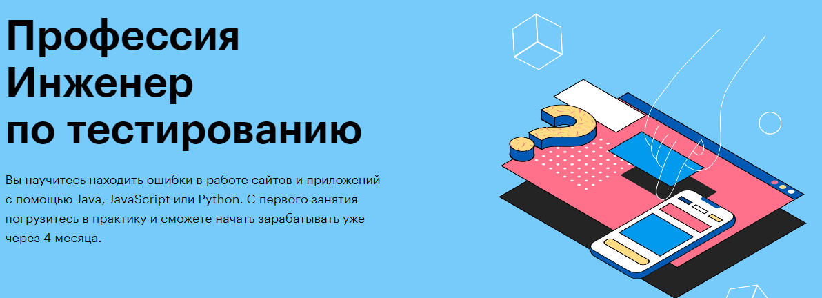 Skillbox Профессия Инженер по тестированию 2022 слив курса