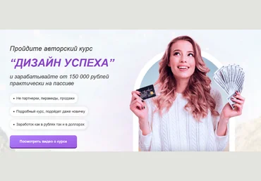 Максим Орлов «Дизайн успеха» - Зарабатывайте от 150 000 рублей 2022 скачать слив