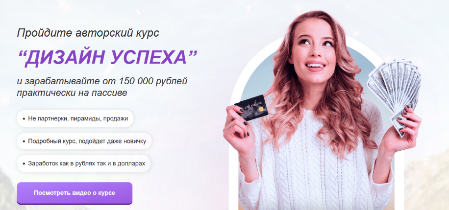Максим Орлов «Дизайн успеха» - Зарабатывайте от 150 000 рублей 2022 слив курса