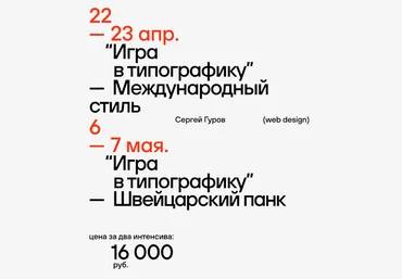Сергей Гуров Серия интенсивов «Игра в типографику» 2023 слив