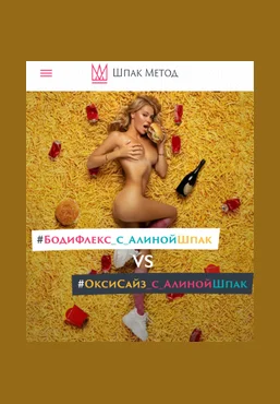 Алина Шпак Бодифлекс Апрель 2022 слив