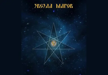 Звезда магов V - Blackwarlock 2013 слив